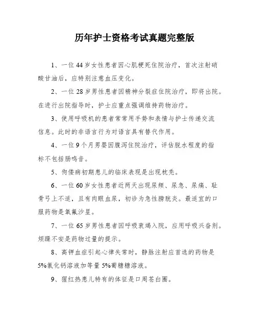 历年护士资格考试真题完整版