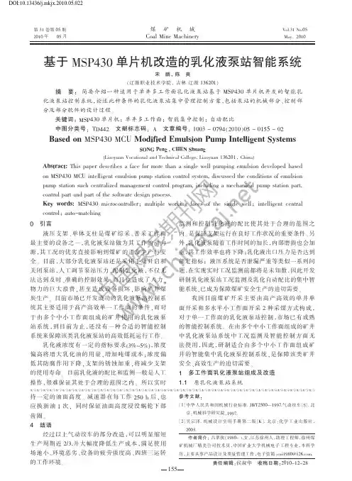 乳化液泵站控制系统说明书