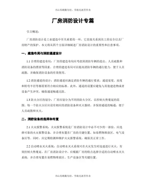 厂房消防设计专篇