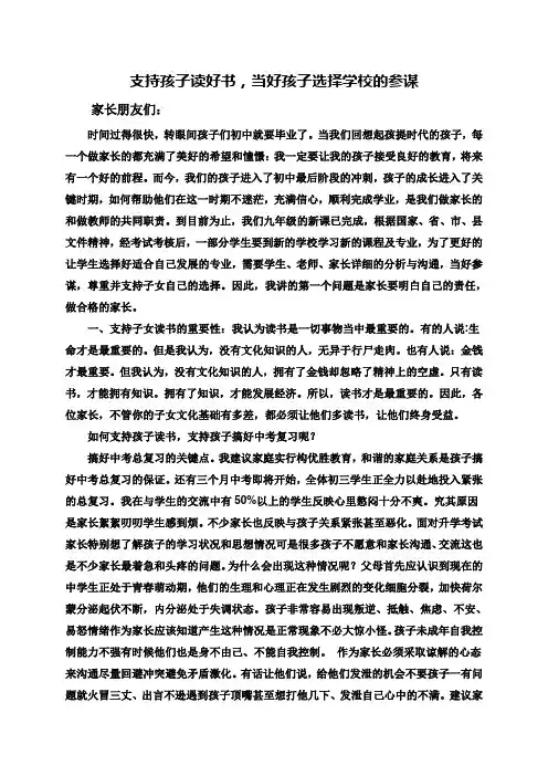 孩子填报自愿家长如何当好参谋--九年级学生家长会发言