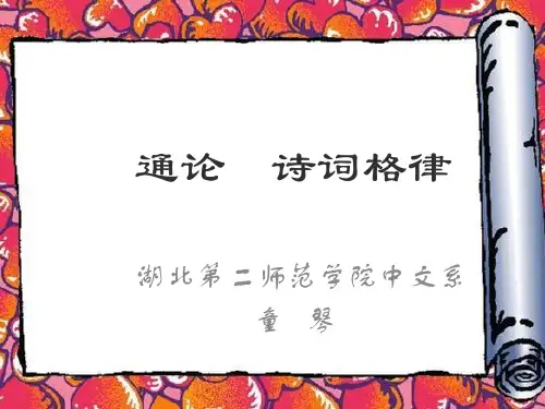 通论  诗律