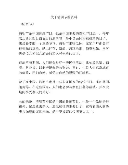 关于清明节的资料