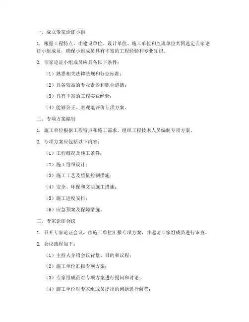 专项方案流程专家论证
