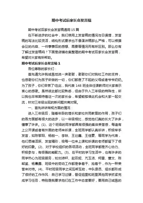 期中考试后家长会发言稿