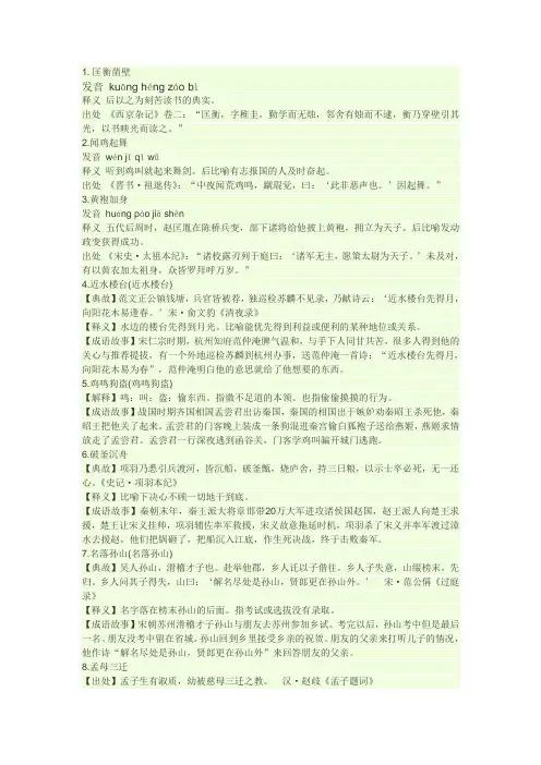 历史典故