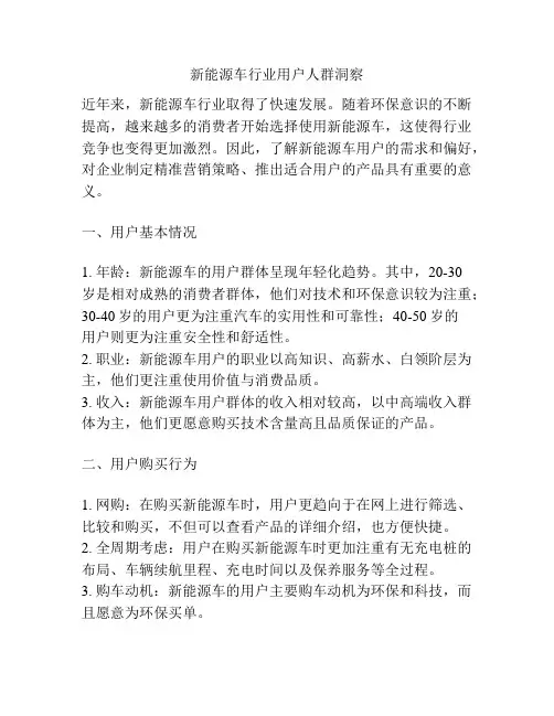 新能源车行业用户人群洞察