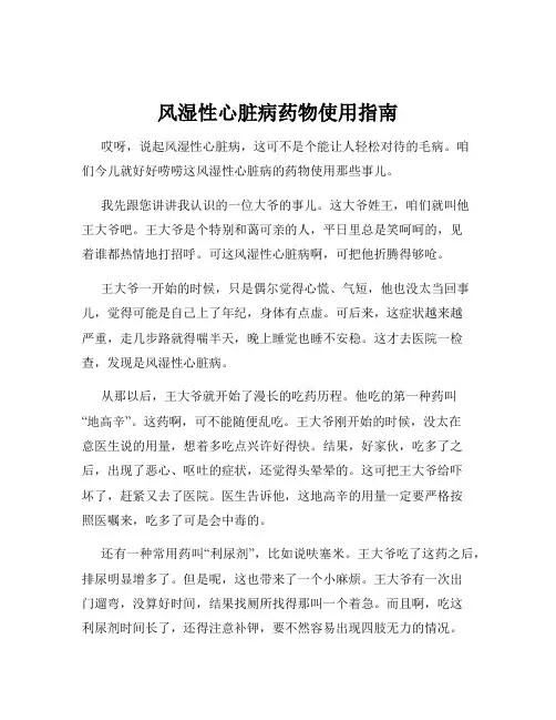 风湿性心脏病药物使用指南
