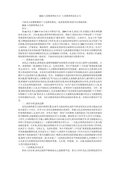2018入党推荐理由大全 入党推荐理由怎么写 