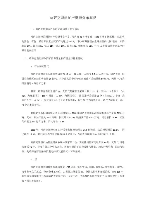 哈萨克斯坦矿产资源分布概况