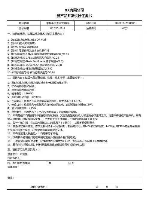 新产品开发设计任务书(适用车载手机无线充电器)