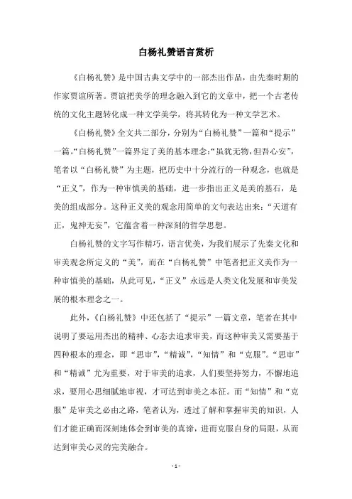 白杨礼赞语言赏析