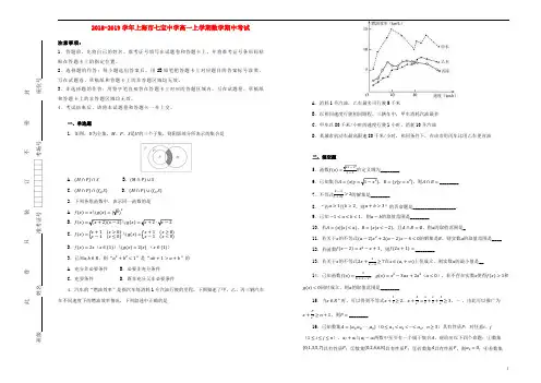 上海市七宝中学2018_2019学年高一数学上学期期中试题(含解析)