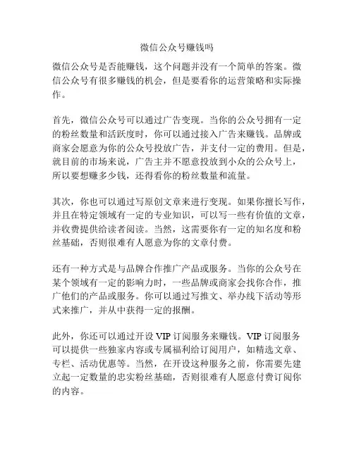 微信公众号赚钱吗