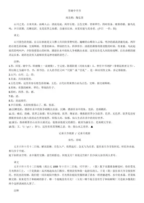部编人教版 八年级上册语文新版古诗文注释翻译