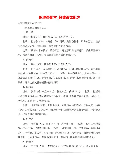 保健茶配方_保健茶饮配方