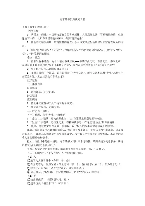庖丁解牛教案优秀4篇