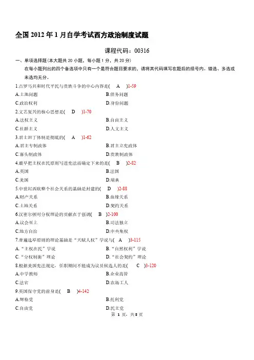 【免费下载】全国01月自学考试00316西方政治制度历年真题