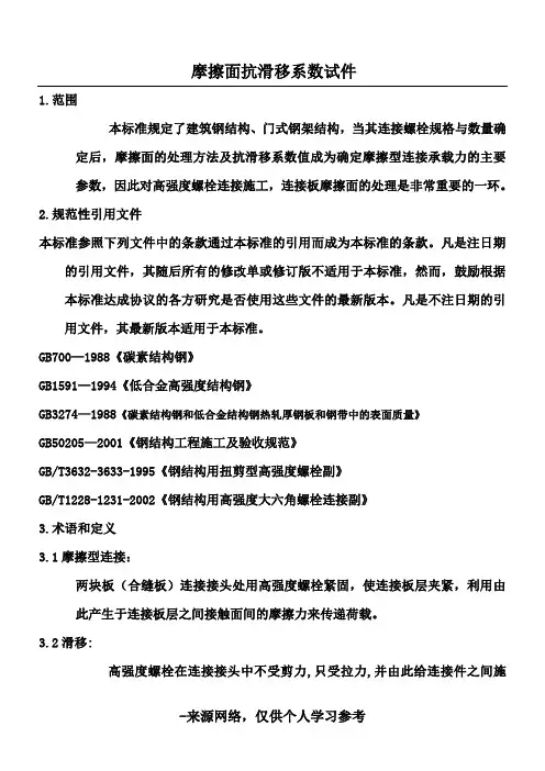 钢结构抗滑移试件的制作与检测