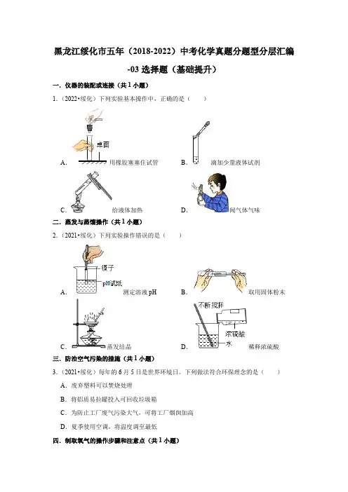 黑龙江绥化市五年(2018-2022)中考化学真题分题型分层汇编-03选择题(基础提升)