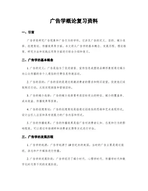 广告学概论复习资料