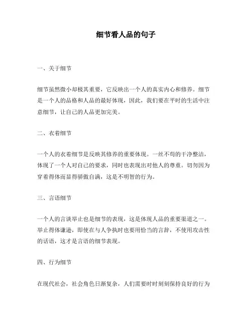 细节看人品的句子