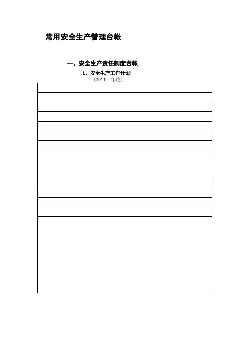 浙江省市政公司安全生产最全的台账资料