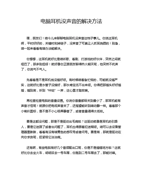 电脑耳机没声音的解决方法
