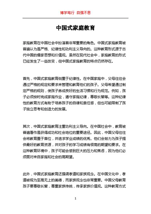 中国式家庭教育