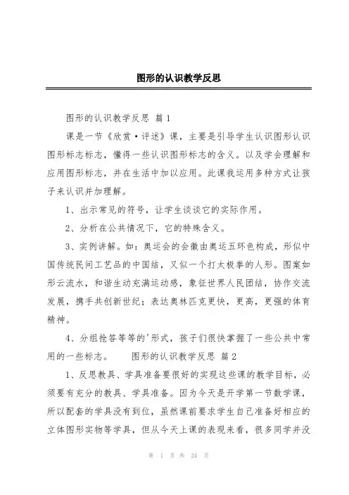 图形的认识教学反思