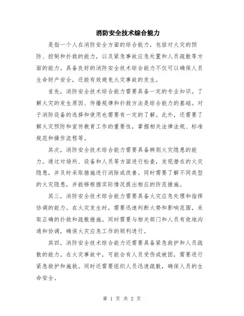 消防安全技术综合能力