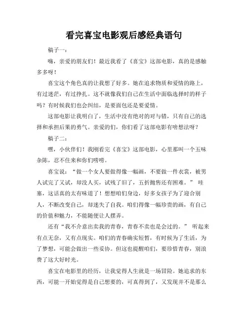 看完喜宝电影观后感经典语句