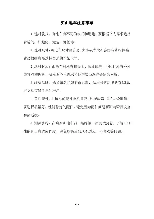 买山地车注意事项
