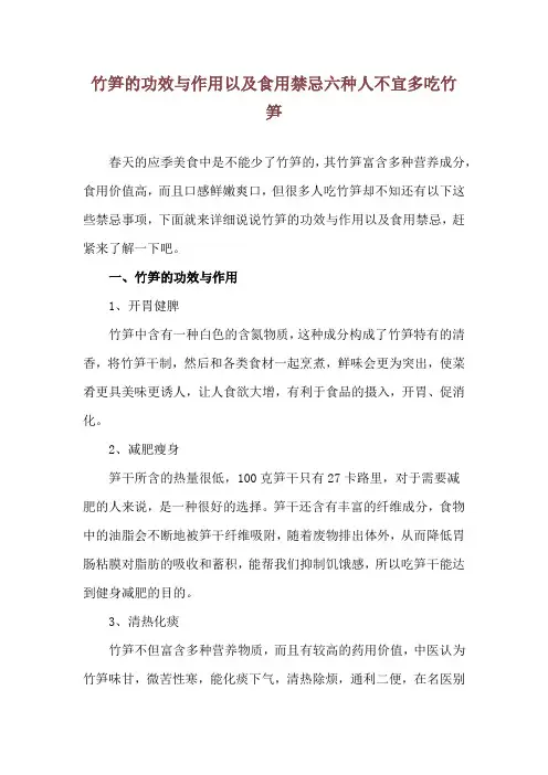 竹笋的功效与作用以及食用禁忌 六种人不宜多吃竹笋