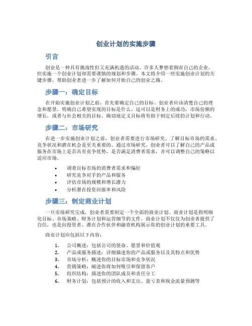 创业计划的实施步骤