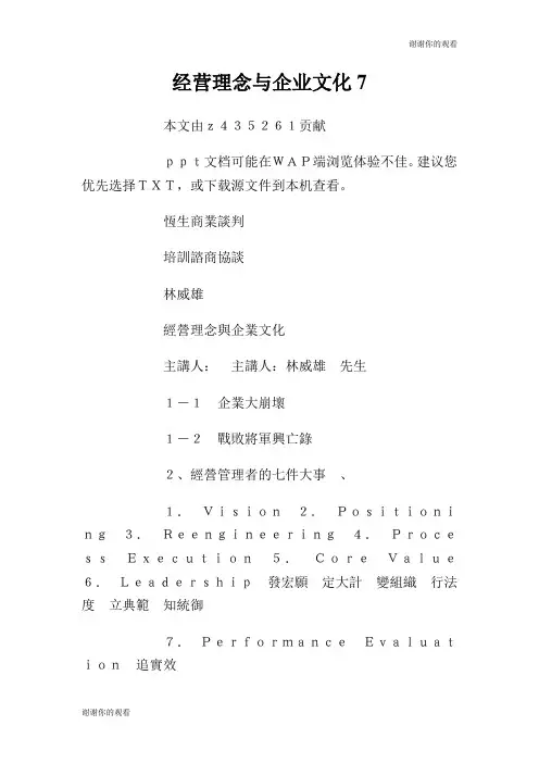 经营理念与企业文化.doc