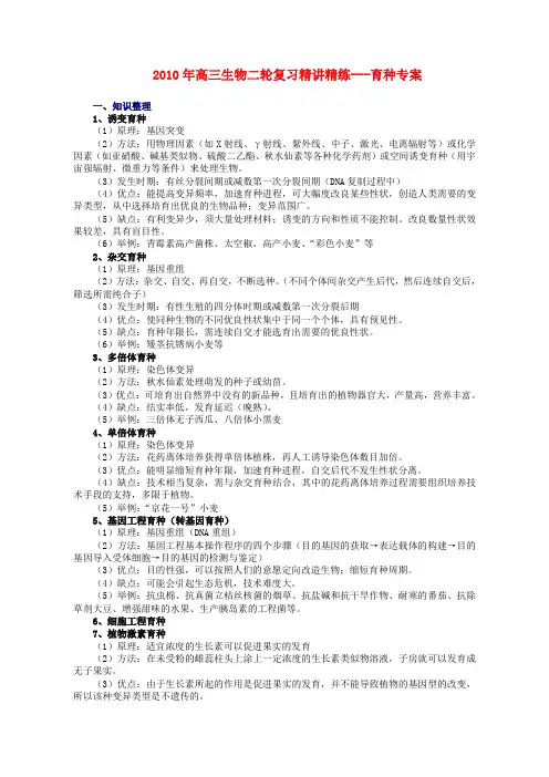 高三生物二轮复习精讲精练---育种专案