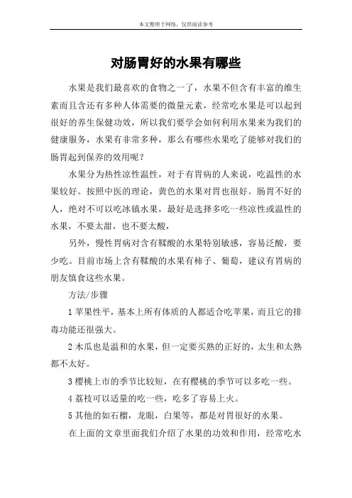 对肠胃好的水果有哪些