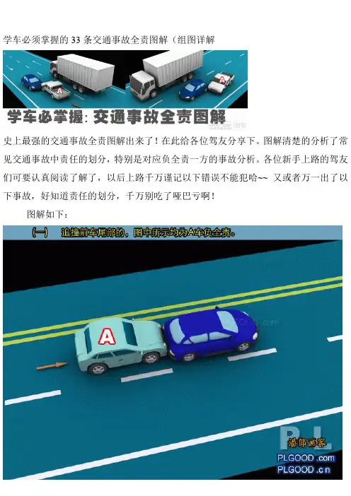 交通事故全责图解
