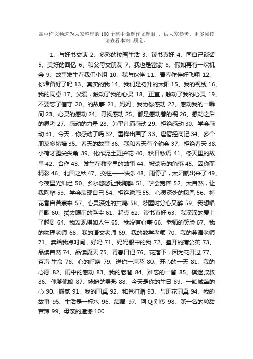 100个高中命题作文题目