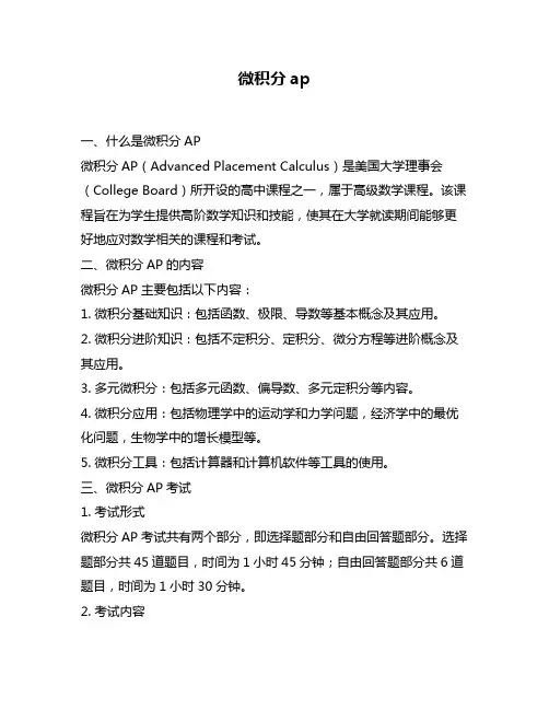 微积分ap