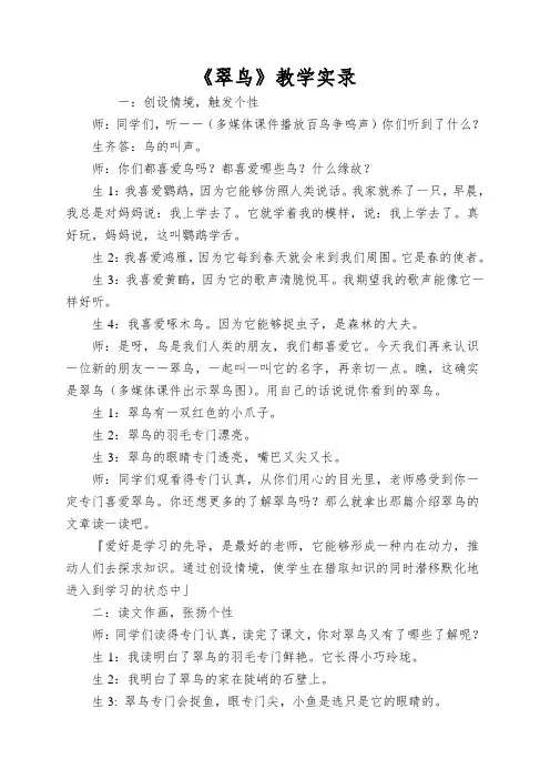 《翠鸟》教学实录