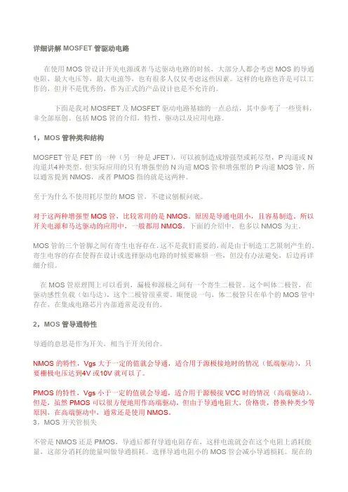 详细讲解MOSFET管驱动电路