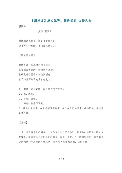 【渭城曲】原文注释、翻译赏析_古诗大全