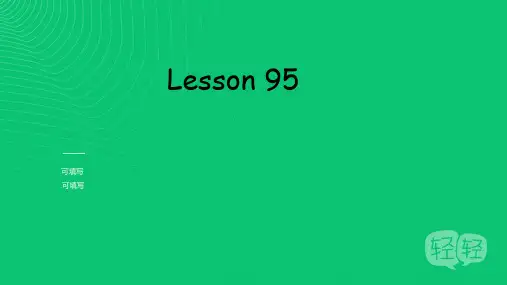 新概念第一册L95-96