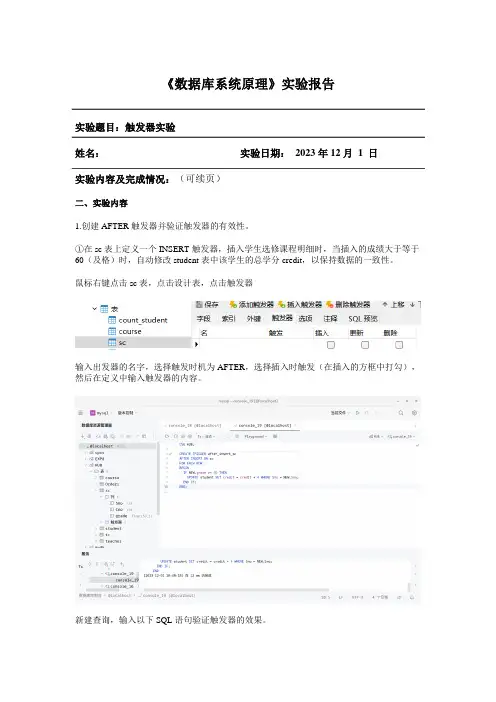 《数据库系统原理》实验报告12