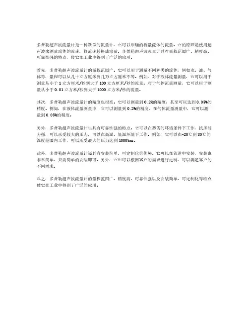 多普勒超声波流量计量程范围