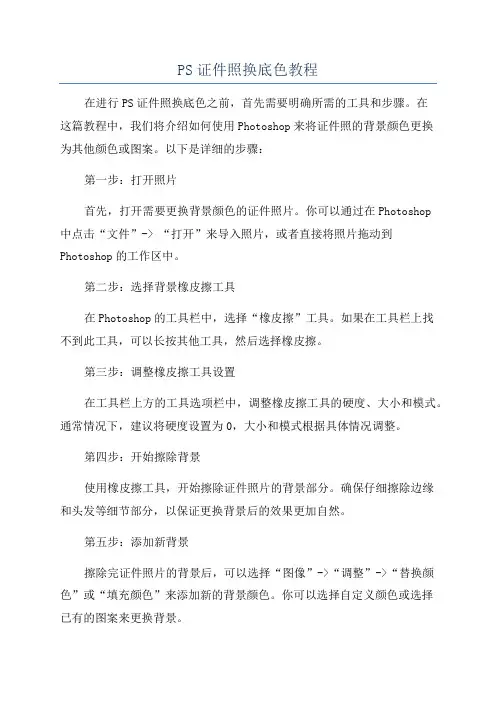 PS证件照换底色教程