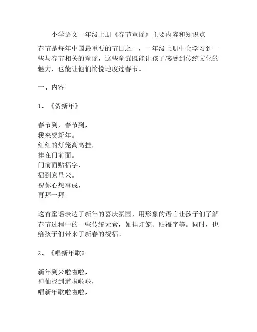 小学语文一年级上册《春节童谣》主要内容和知识点