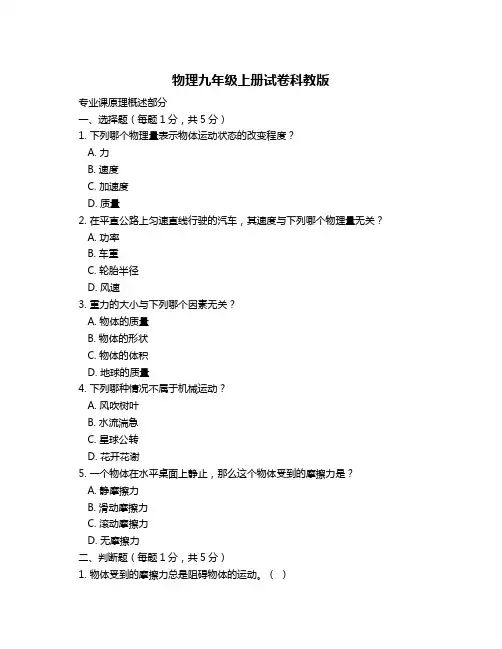 物理九年级上册试卷科教版