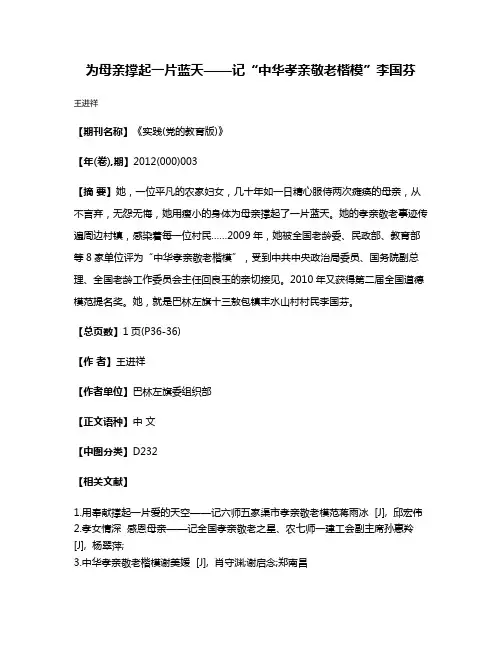 为母亲撑起一片蓝天——记“中华孝亲敬老楷模”李国芬